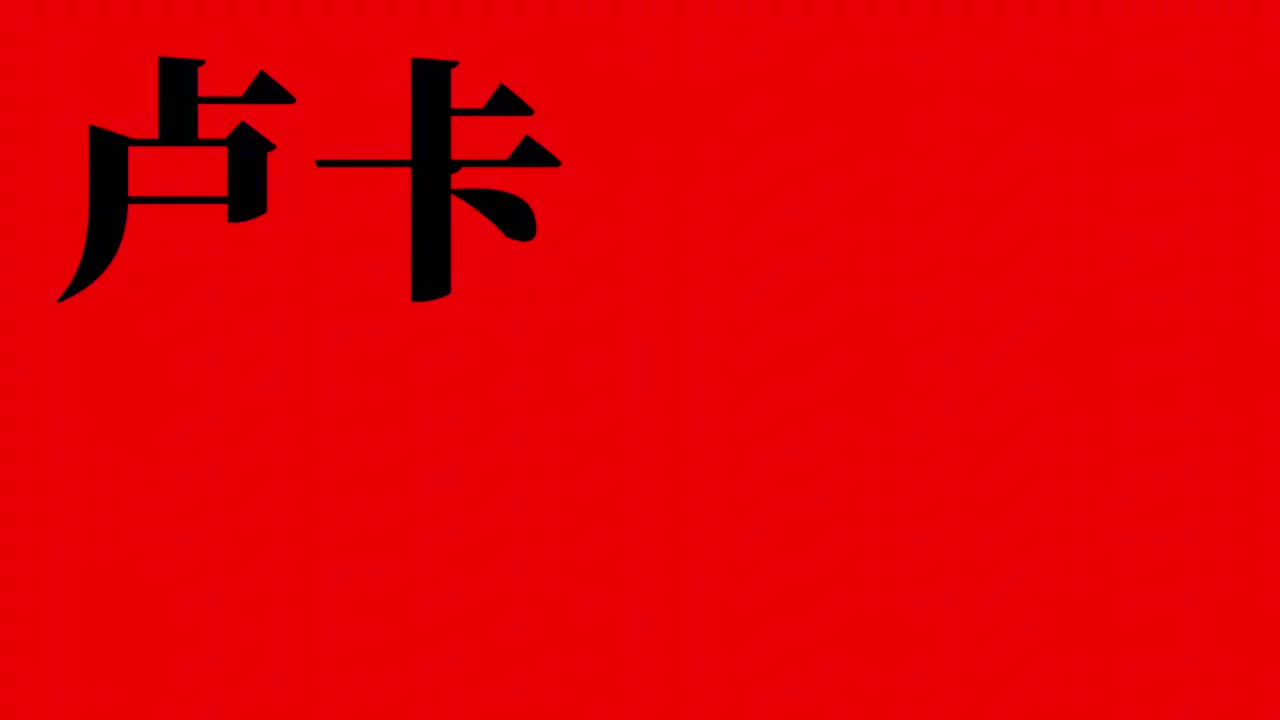 篮球巨星东契奇空降B站 徐静雨直播盛赞并邀战守望先锋 称其技术直逼自己
